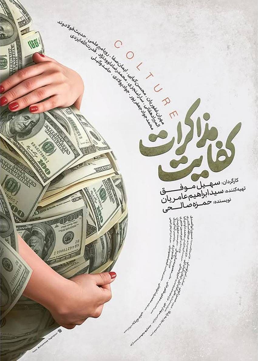 کفایت مذاکرات